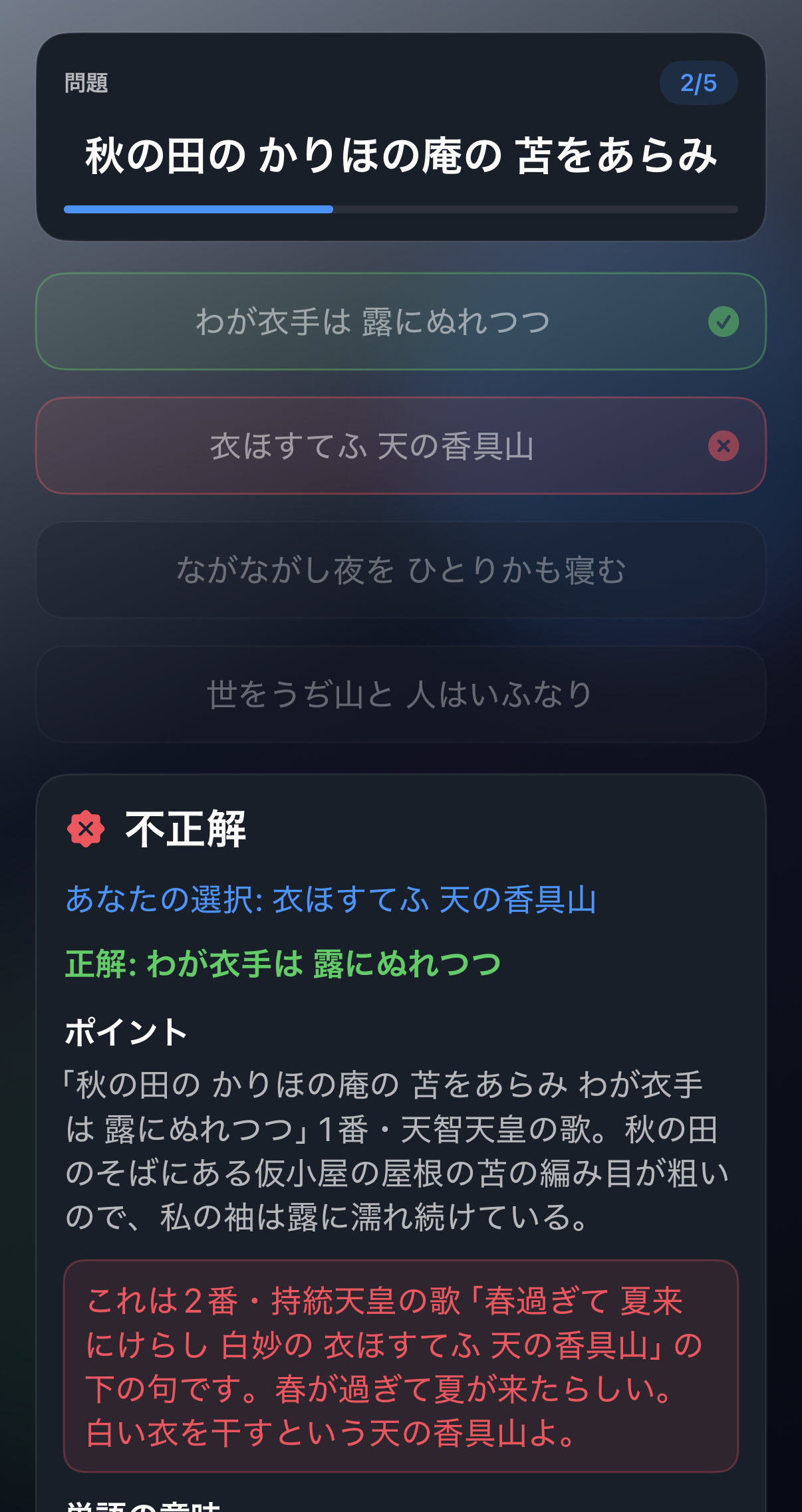 不正解時の解説表示画面