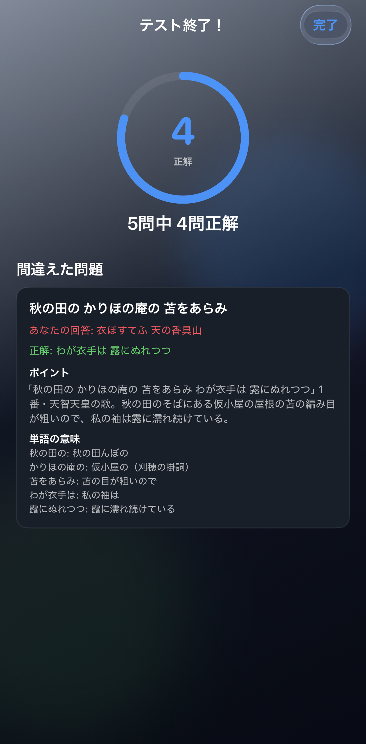 テスト終了後の結果画面